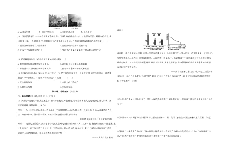 广西北部湾经济区2019年中考历史模拟试题.doc_第2页