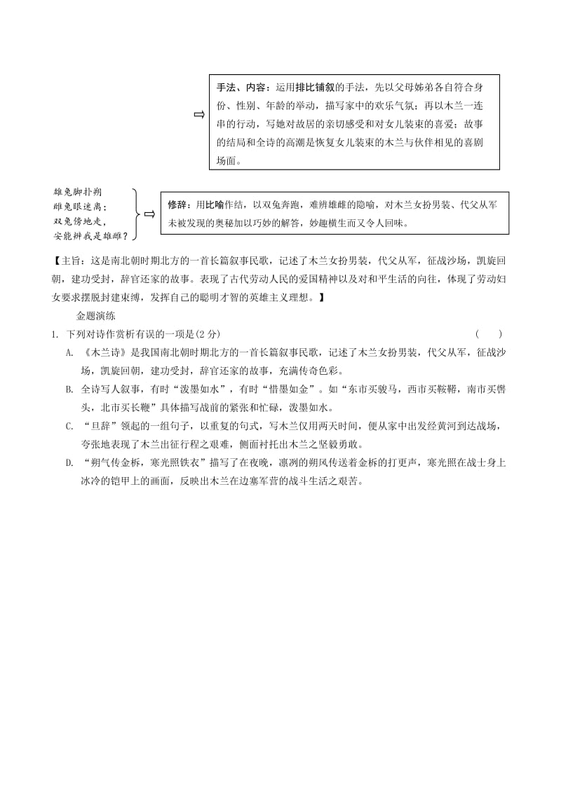 2019年中考语文专题复习精炼古诗词曲鉴赏6木兰诗.doc_第2页