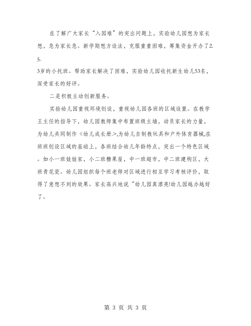 党代会学习活动总结.doc_第3页