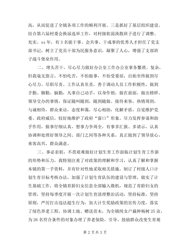 乡镇组织员述职报告.doc_第2页