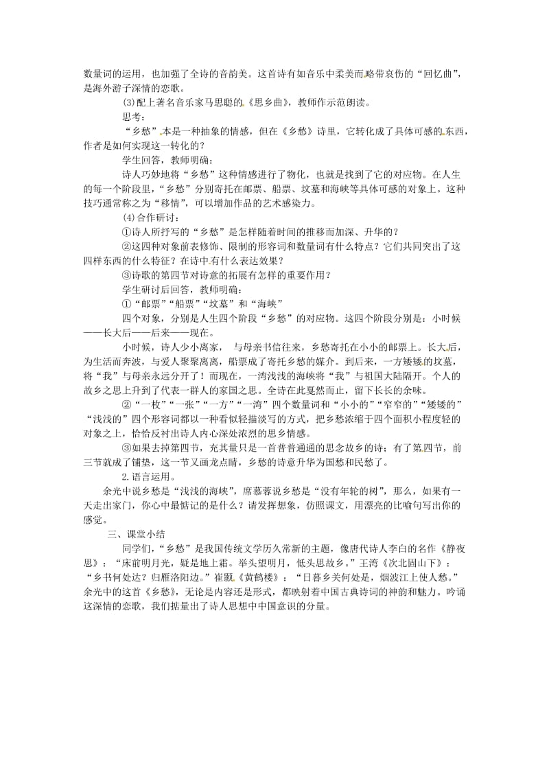 (秋)九年级语文上册第一单元3乡愁教案新人教版(II).doc_第2页