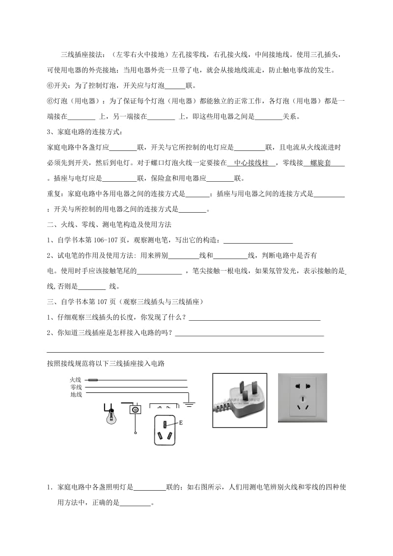 九年级物理全册19.1安全用电学案无答案 新人教版.doc_第2页