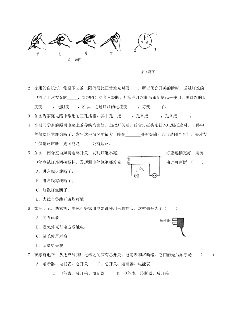 九年级物理全册19.1安全用电学案无答案 新人教版.doc_第3页