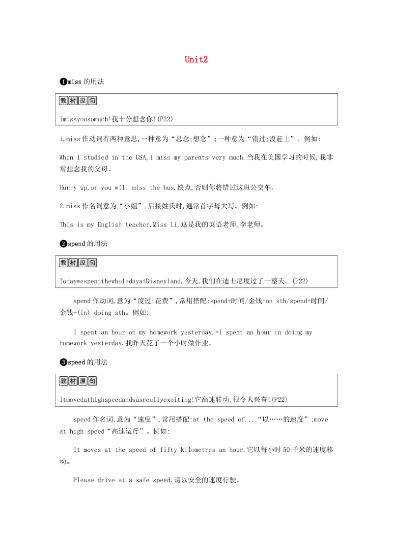 2019春八年级英语下册 Unit 2 Travelling课时内容精讲课时作业 （新版）牛津版.doc_第1页