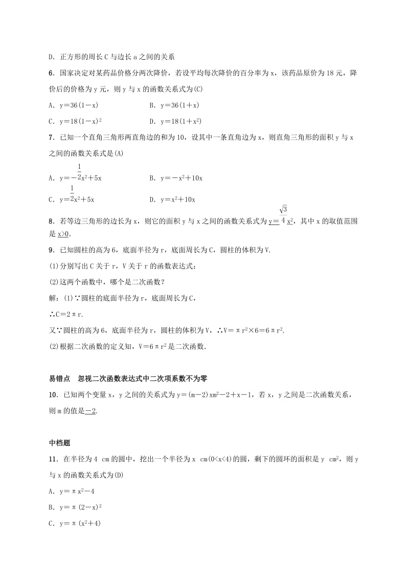 2019届九年级数学下册 第一章 1.1 二次函数练习 （新版）湘教版.doc_第2页