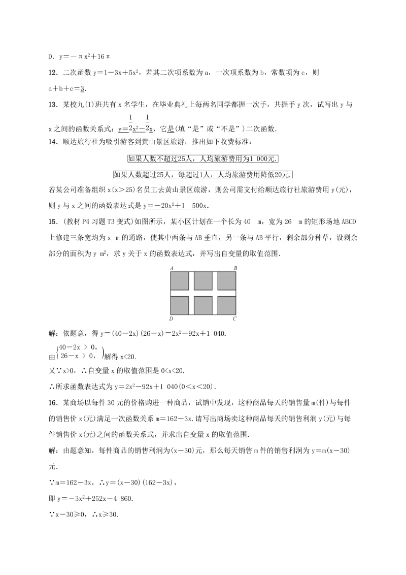 2019届九年级数学下册 第一章 1.1 二次函数练习 （新版）湘教版.doc_第3页