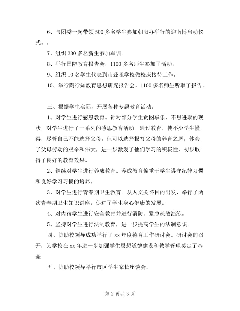 学生科科长述职报告.doc_第2页