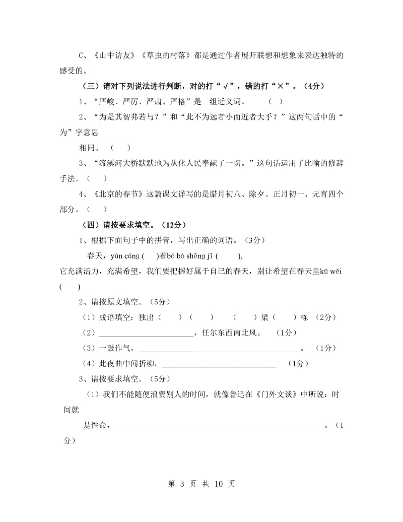 六年级语文下册期末测试卷(附听力材料).doc_第3页