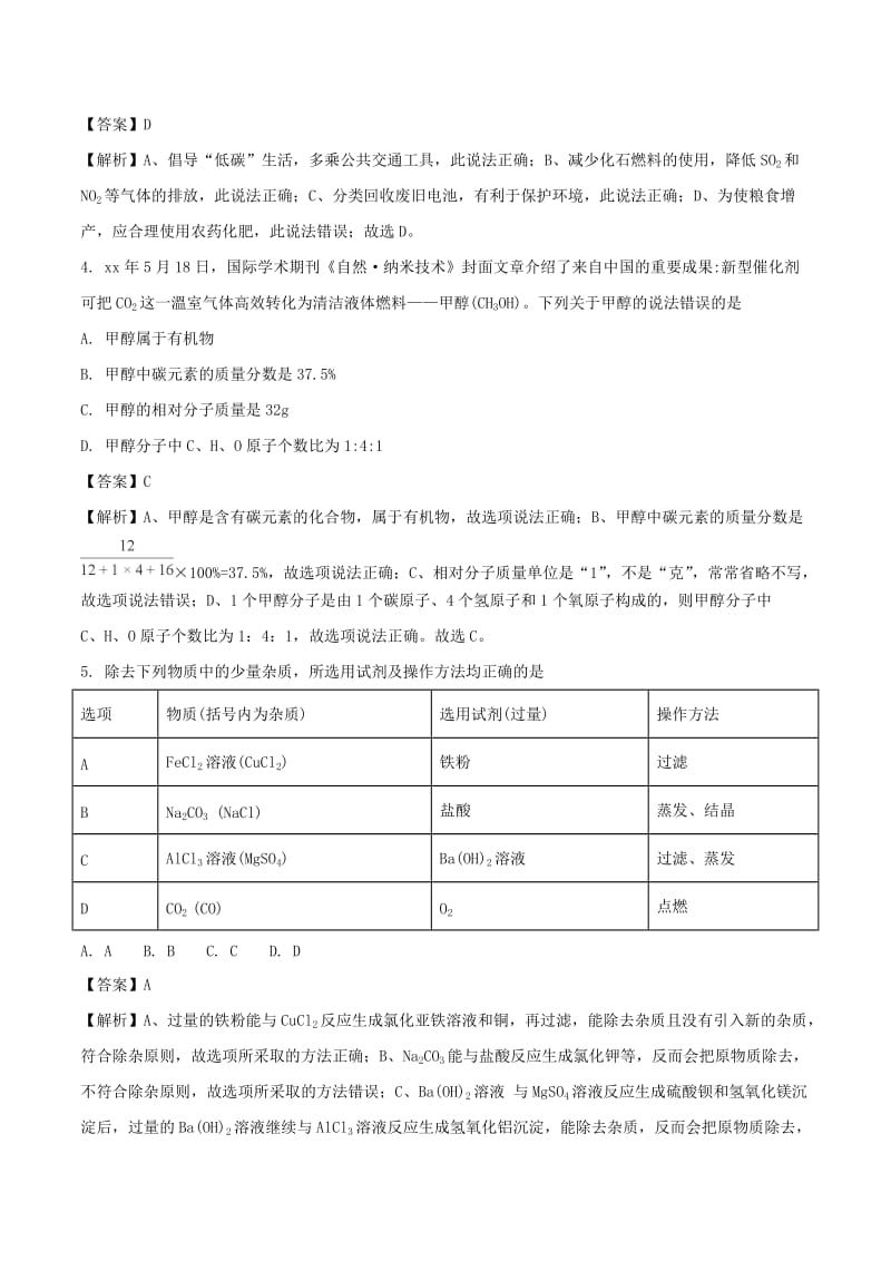 贵州省黔西南州、黔东南州、黔南州中考理综（化学部分）真题试题（含解析）.doc_第2页