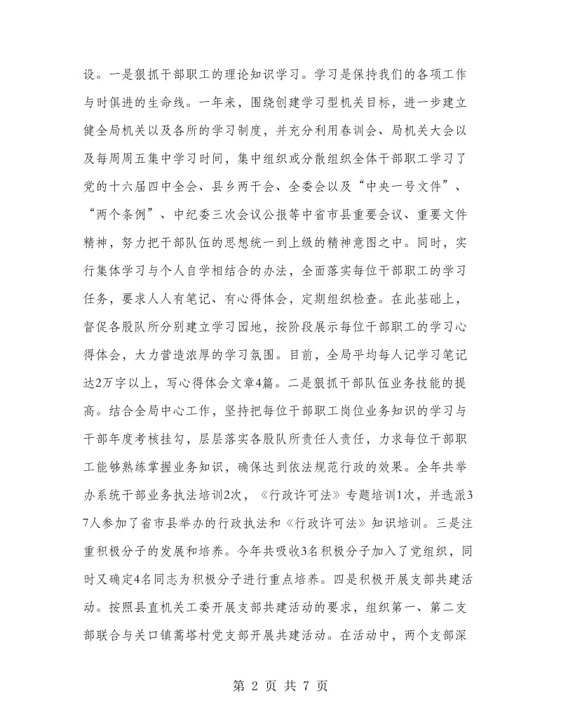 XX县国土资源局党组书记述职述廉报告.doc_第2页