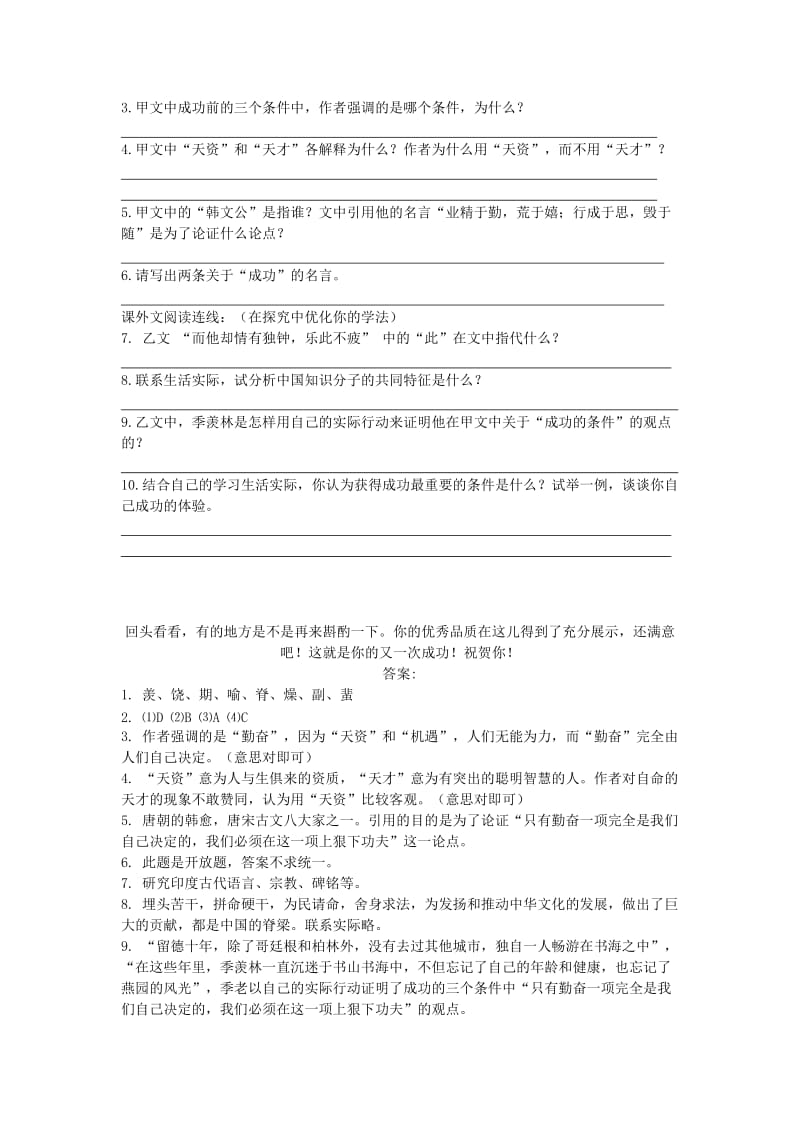 九年级语文上册 第三单元 9 成功同步练习 苏教版.doc_第2页