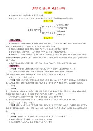 2019中考道德與法治 八下 第4單元 第7課 尊重自由平等復(fù)習(xí)習(xí)題.doc