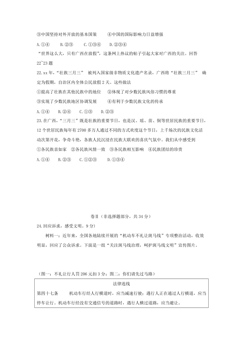 河北省中考文综（政治部分）真题试题（含解析）.doc_第3页