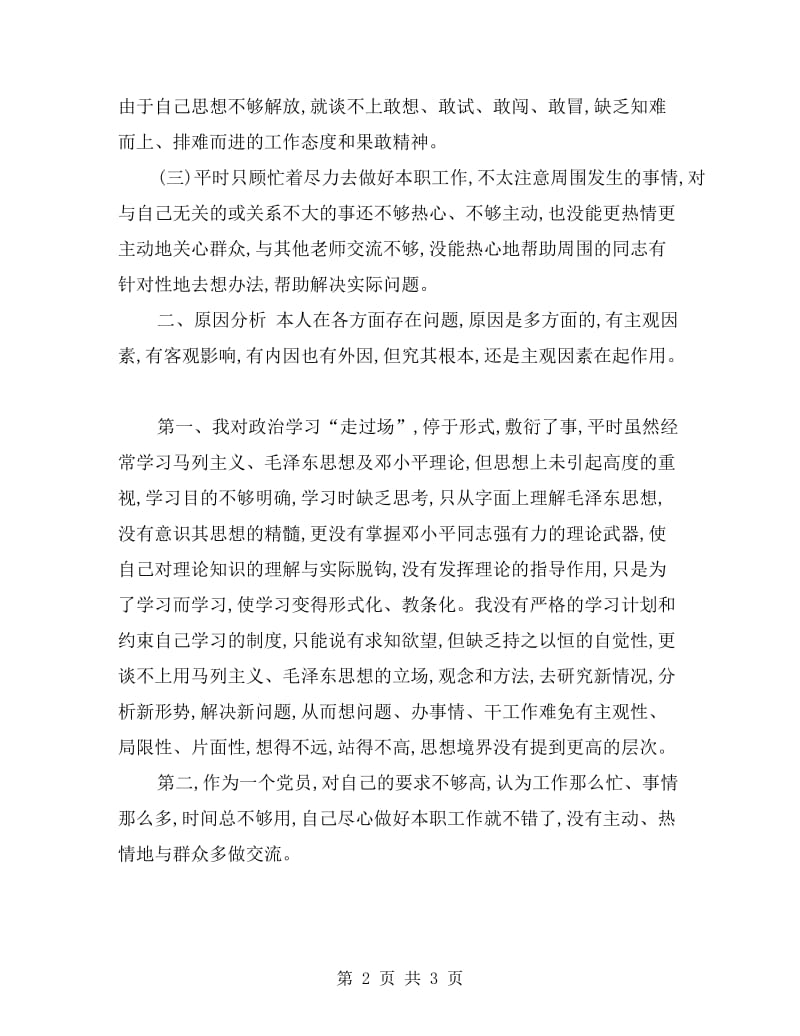 对小学教师个人剖析材料.doc_第2页