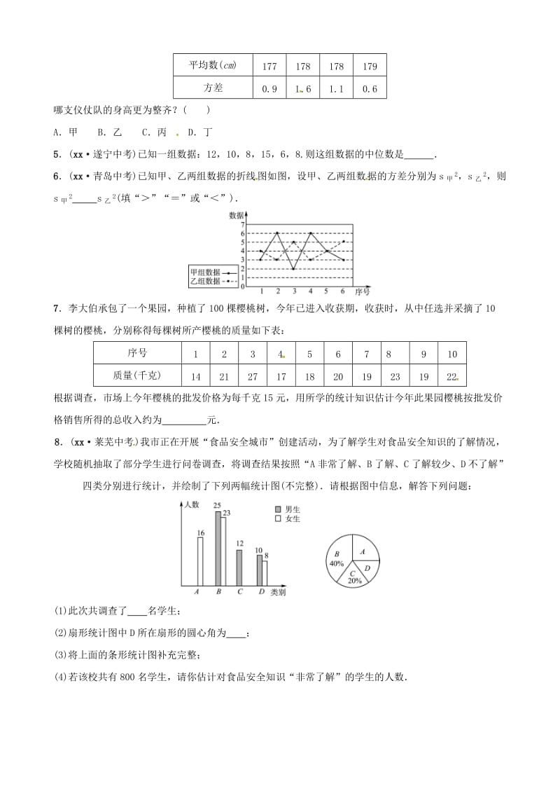 潍坊专版2019中考数学复习第1部分第八章统计与概率第一节统计要题随堂演练.doc_第2页