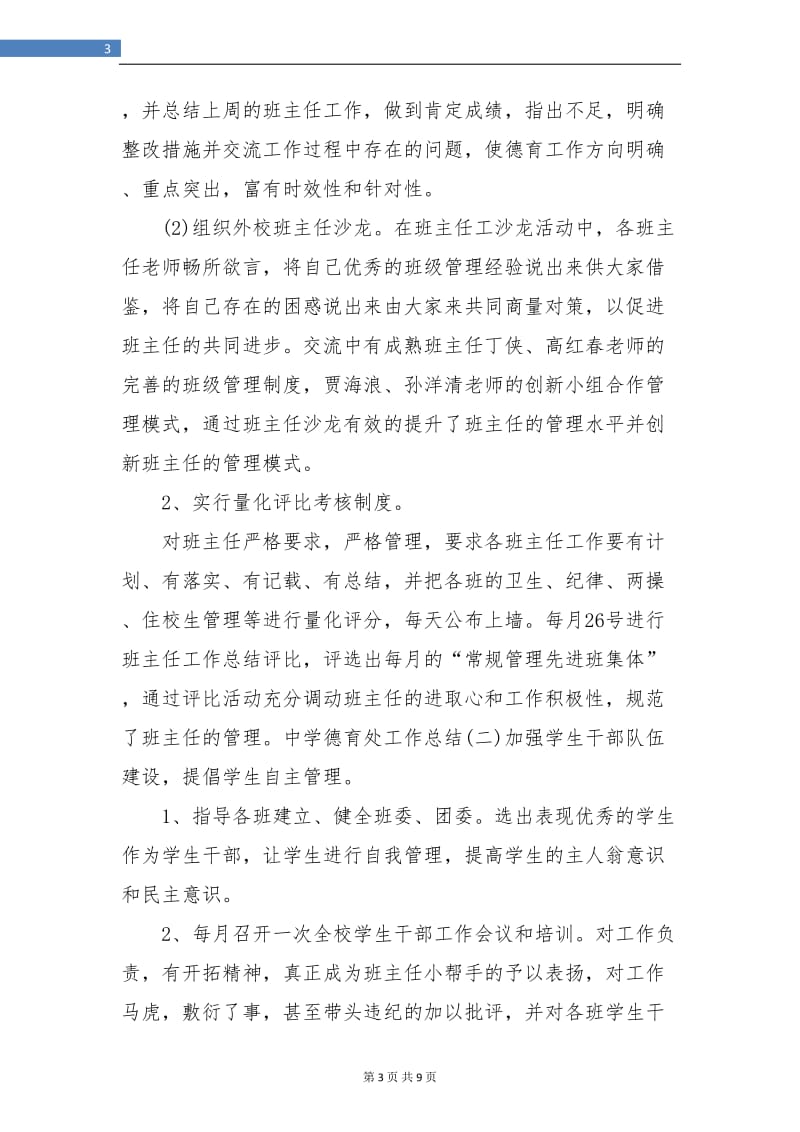 初中德育教师年底工作总结.doc_第3页