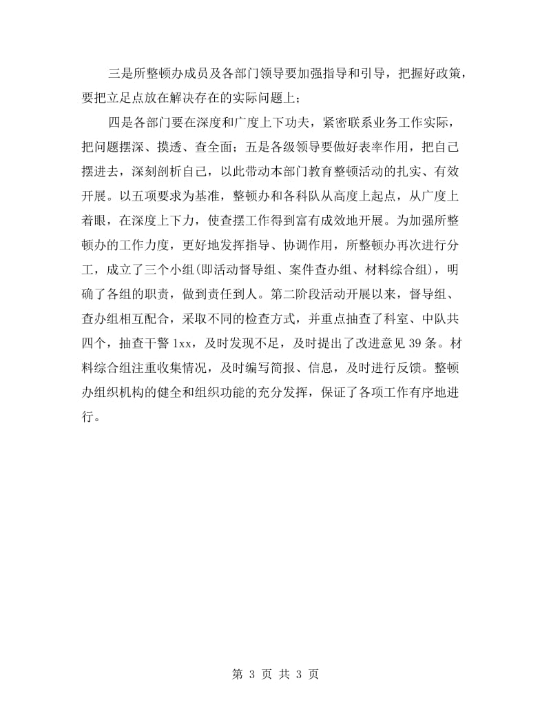 劳教所执法执纪教育查摆阶段剖析材料.doc_第3页