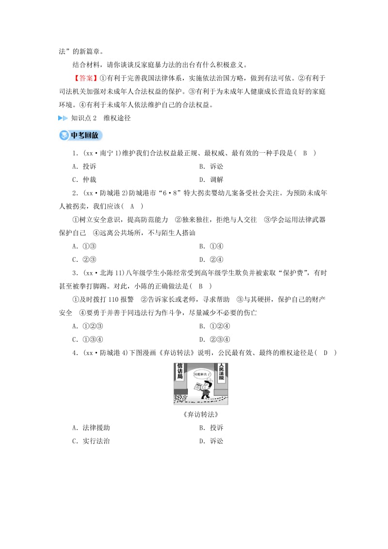 （广西专用）2019中考道德与法治一轮新优化复习 考点3 特殊保护 维权途径习题.doc_第3页