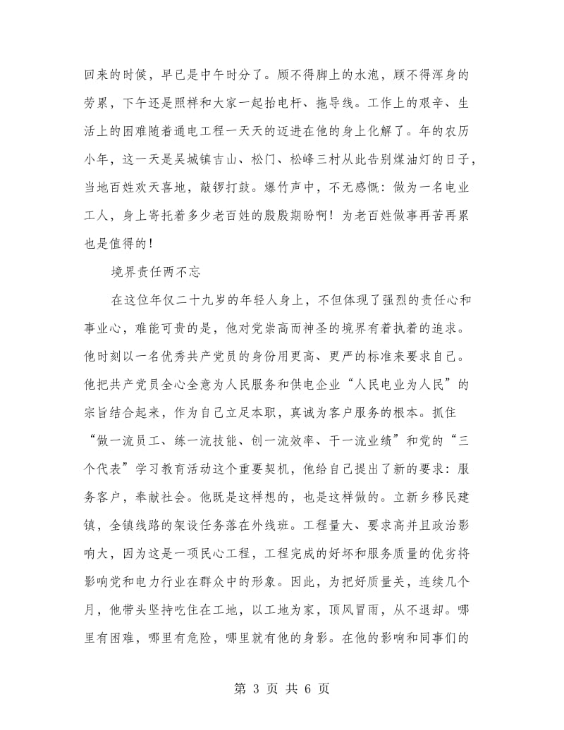 公司职位能手事迹报告.doc_第3页