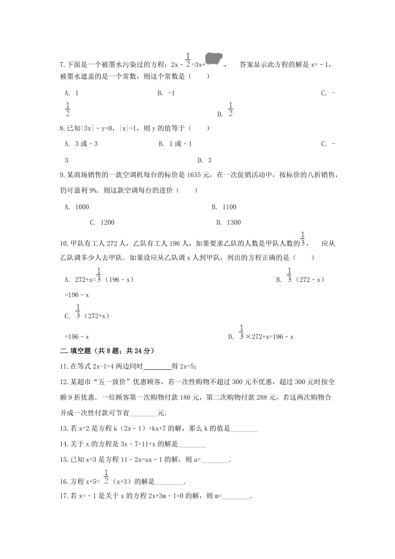 七年级数学上册 第七章 一元一次方程单元测试 （新版）青岛版.doc_第2页