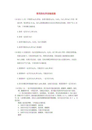 中考化學真題分類匯編 3 化學實驗與探究 考點16 常用的化學實驗技能 1鑒別 3多種成分的鑒別 1選擇題.doc