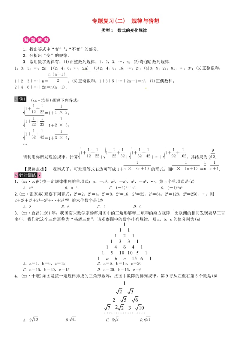 2019年中考数学复习 专题复习（二）规律与猜想练习.doc_第1页