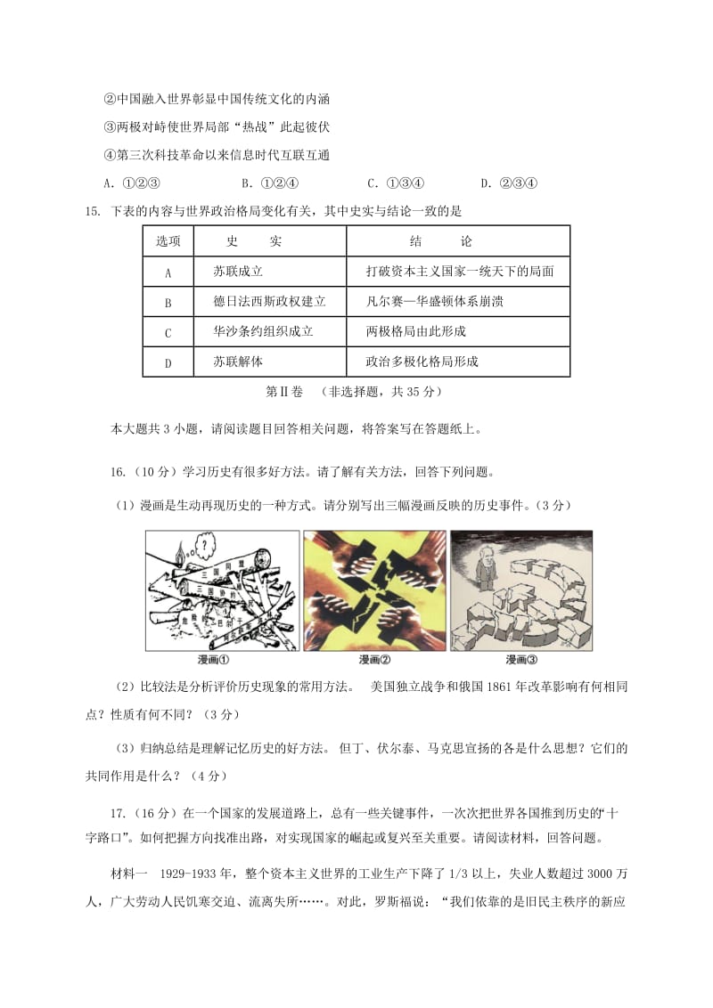 山东省淄博市张店区九年级历史第一次模拟考试试题.doc_第3页