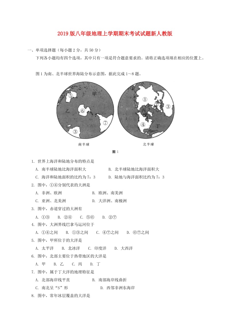 2019版八年级地理上学期期末考试试题新人教版.doc_第1页