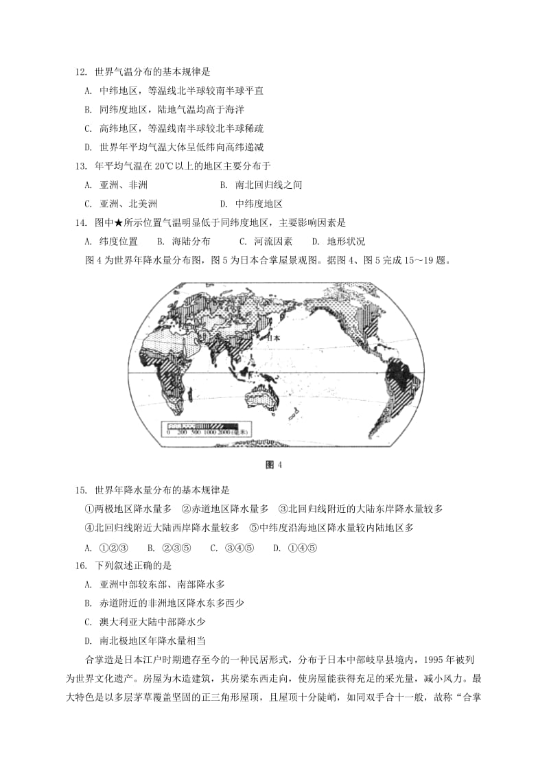 2019版八年级地理上学期期末考试试题新人教版.doc_第3页