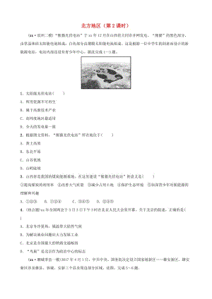 2019年中考地理復(fù)習(xí) 七下 第六章 北方地區(qū)（第2課時）好題隨堂演練 魯教版.doc