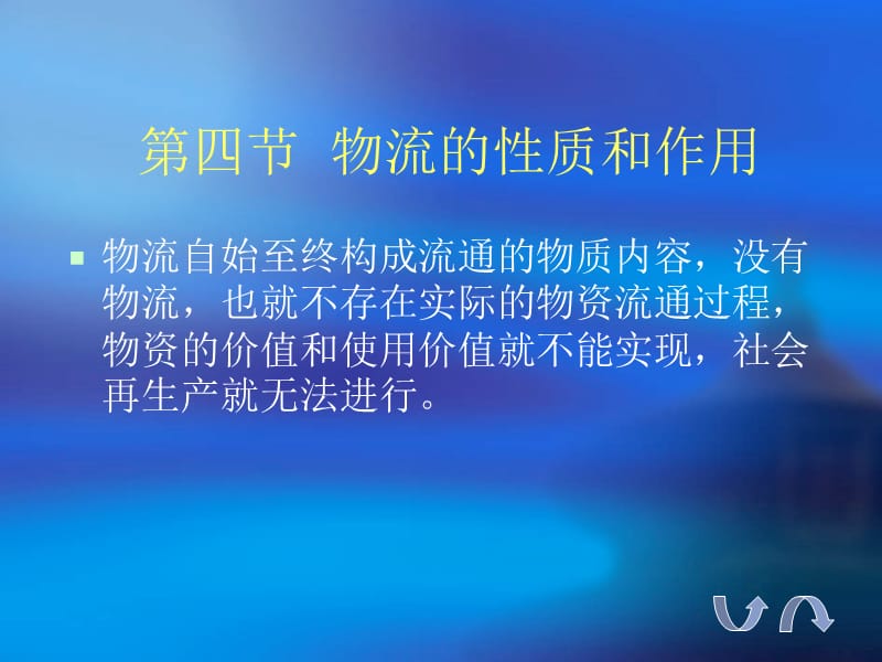 物流的概念与内涵.ppt_第1页