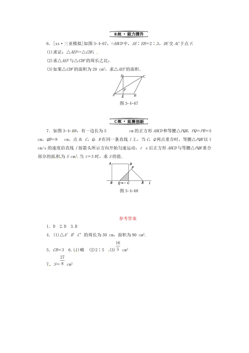九年级数学上册 3.4 相似三角形的判定与性质 3.4.2 第2课时 与相似三角形的周长、面积有关的性质分层作业 湘教版.doc_第2页