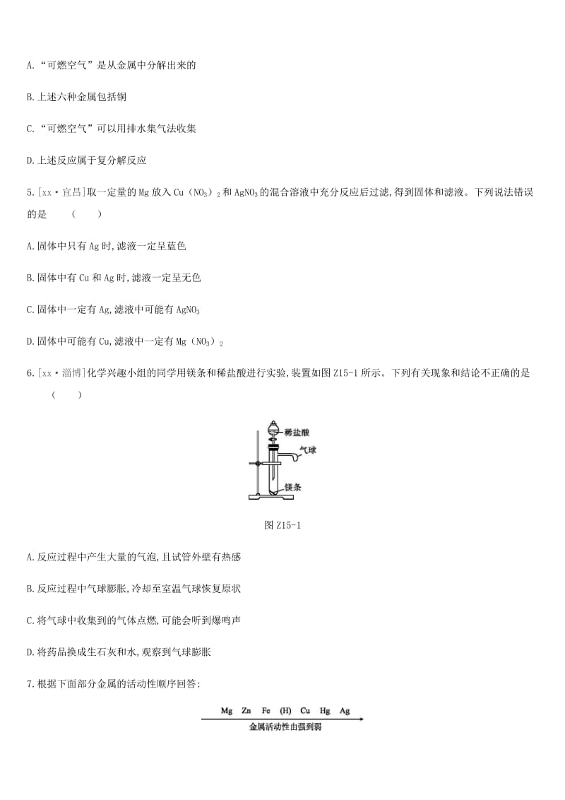 2019年中考化学一轮复习 第九单元 金属 课时训练15 金属的化学性质练习 鲁教版.doc_第2页