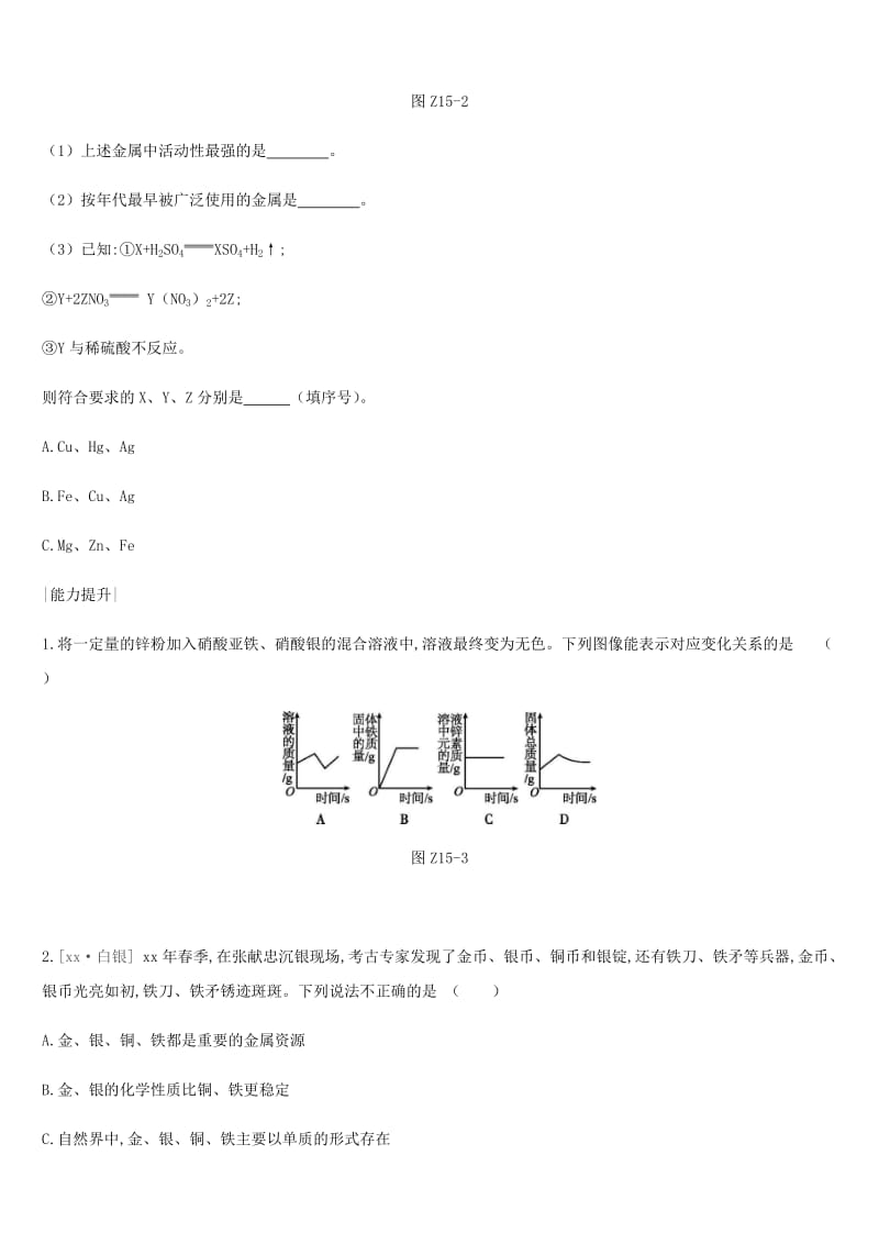 2019年中考化学一轮复习 第九单元 金属 课时训练15 金属的化学性质练习 鲁教版.doc_第3页