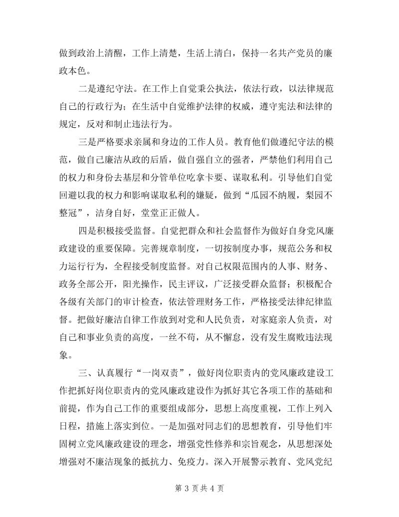 县政府督查室主任述廉报告.doc_第3页