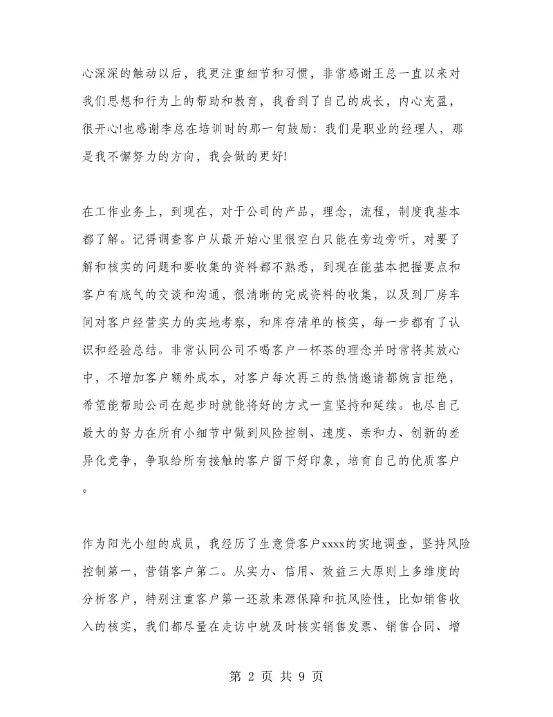 信贷员试用期总结.doc_第2页