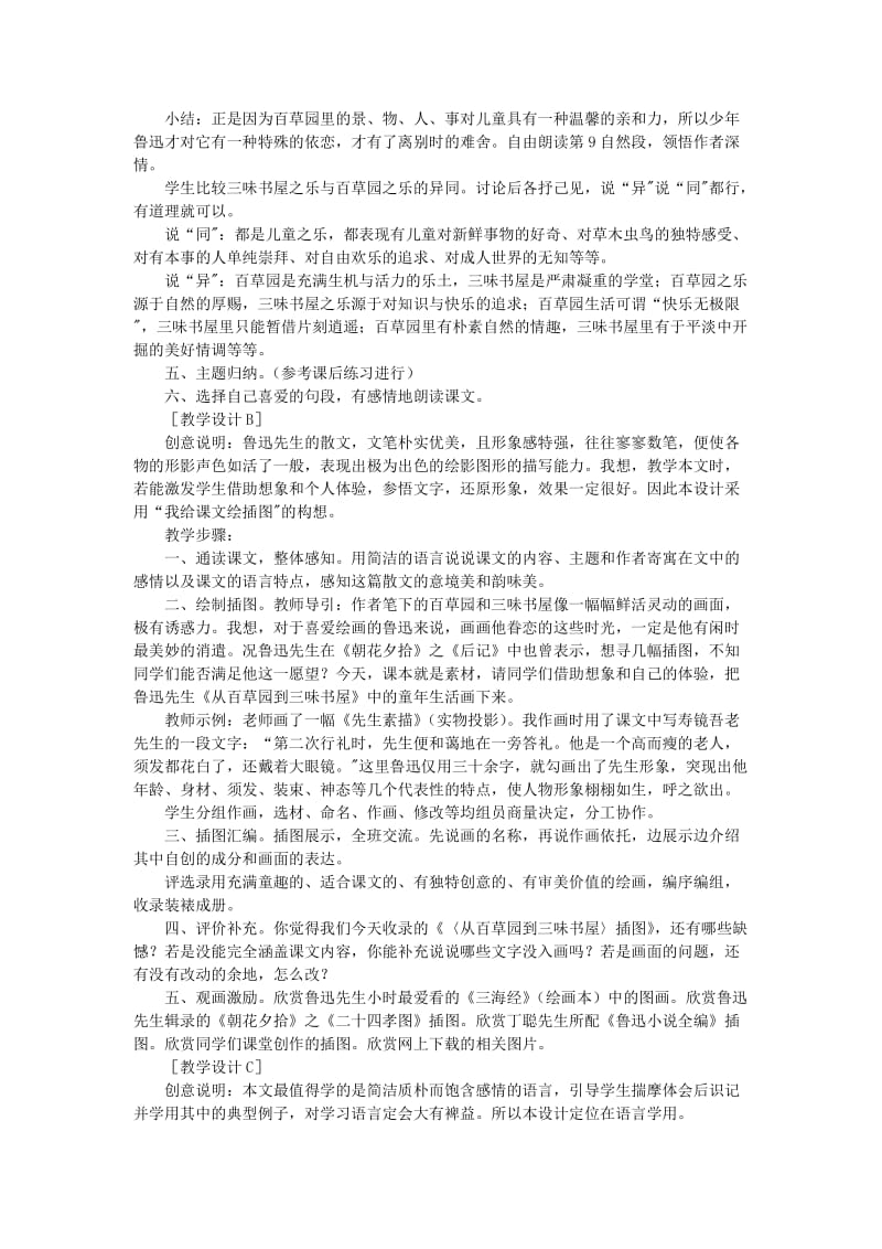 七年级语文上册 第二单元 5 从百草园到三味书屋教案 冀教版.doc_第2页