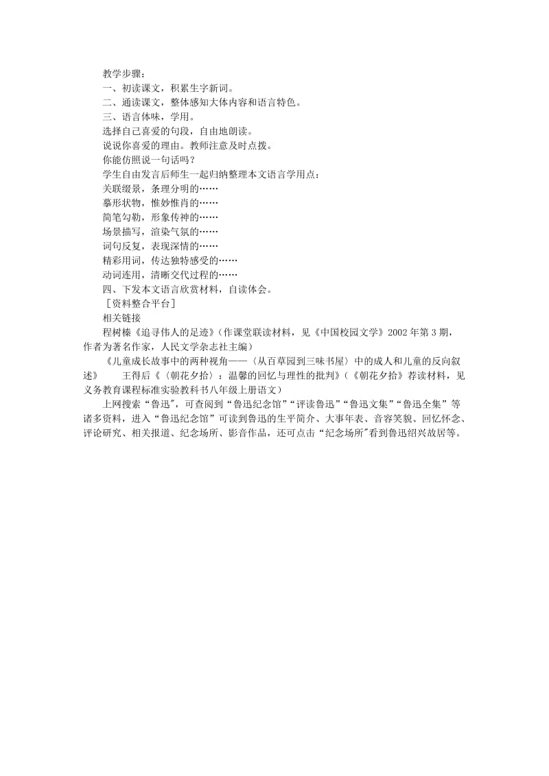 七年级语文上册 第二单元 5 从百草园到三味书屋教案 冀教版.doc_第3页