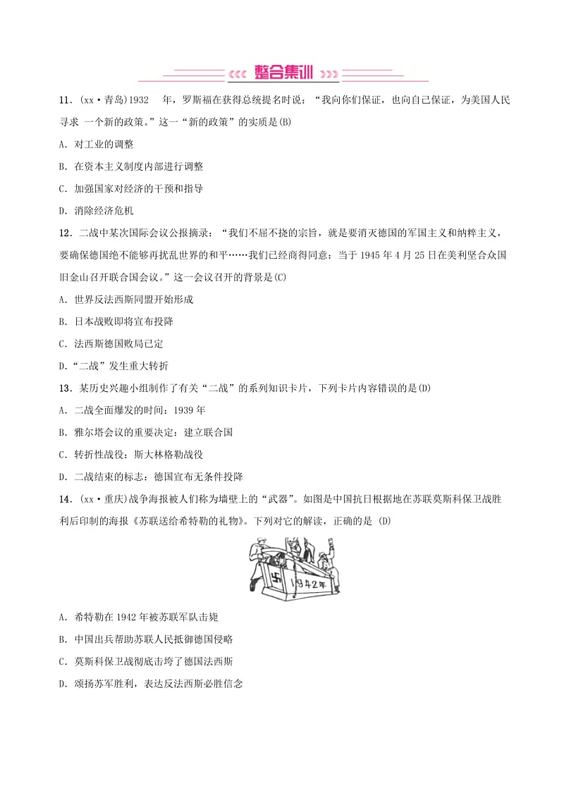 2019年中考历史复习 第二十三讲 经济大危机和第二次世界大战练习.doc_第3页