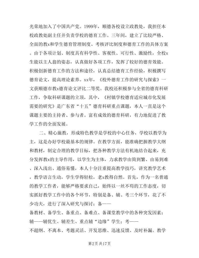 中学物理高级述职报告总结.doc_第2页