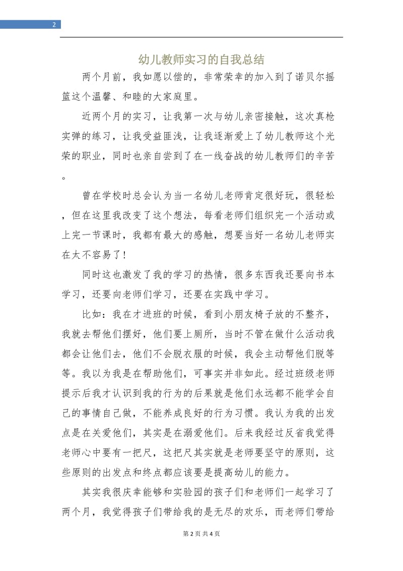 幼儿教师实习的自我总结.doc_第2页