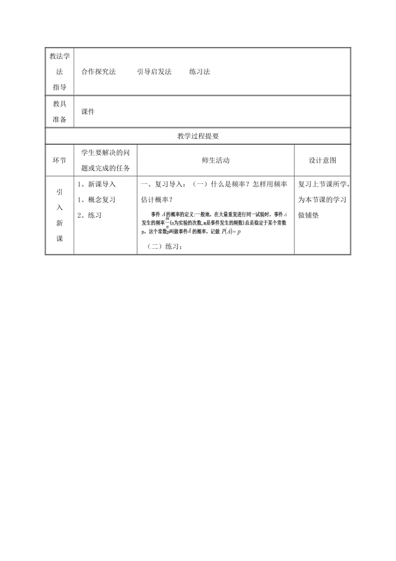 九年级数学上册 第二十五章 概率初步 25.3 用频率估计概率（2）教案 新人教版.doc_第2页