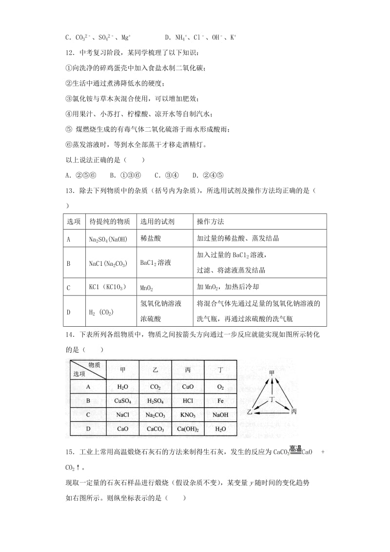 九年级化学下册 第十一单元《盐化肥》检测题（含解析）（新版）新人教版.doc_第3页