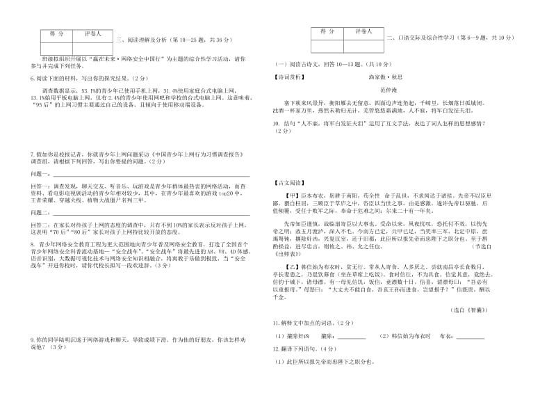 2019版九年级语文上学期期中联考试题新人教版.doc_第2页