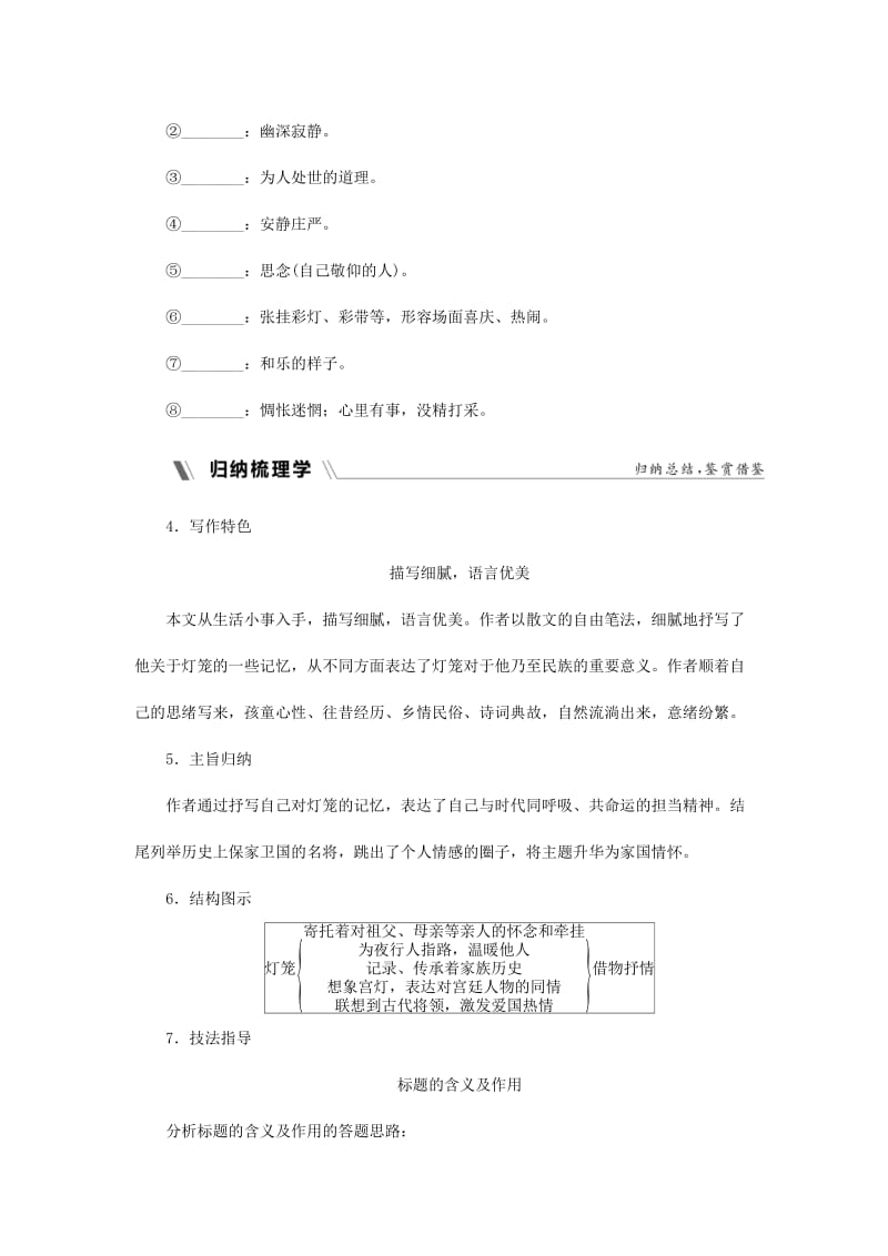 2018-2019学年度八年级语文下册 第一单元 民风民俗 4 灯笼同步练习 新人教版.doc_第2页