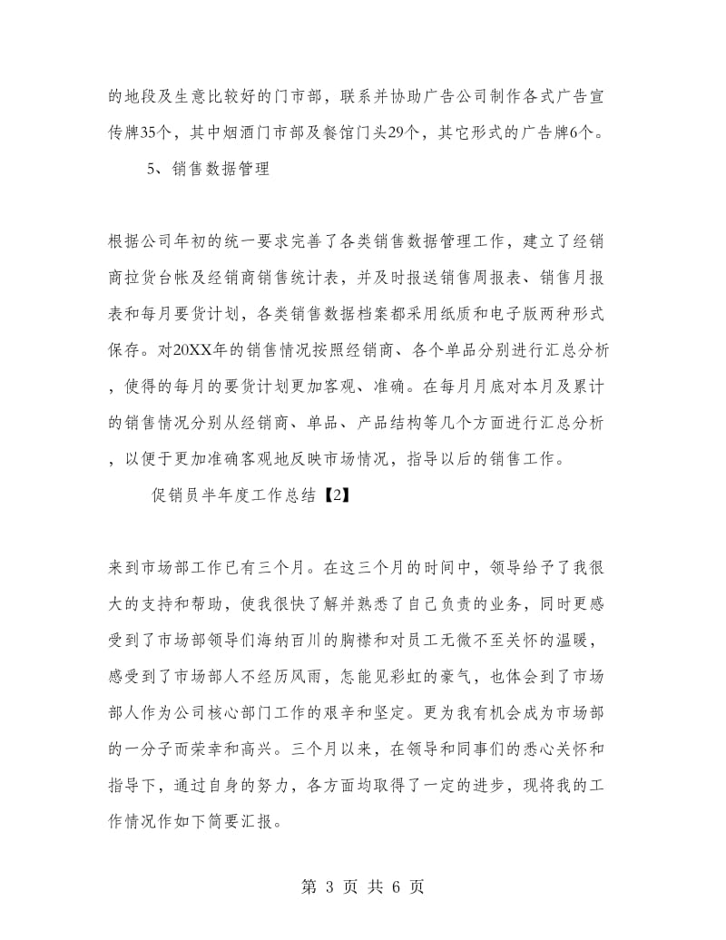 促销员半年度工作总结.doc_第3页