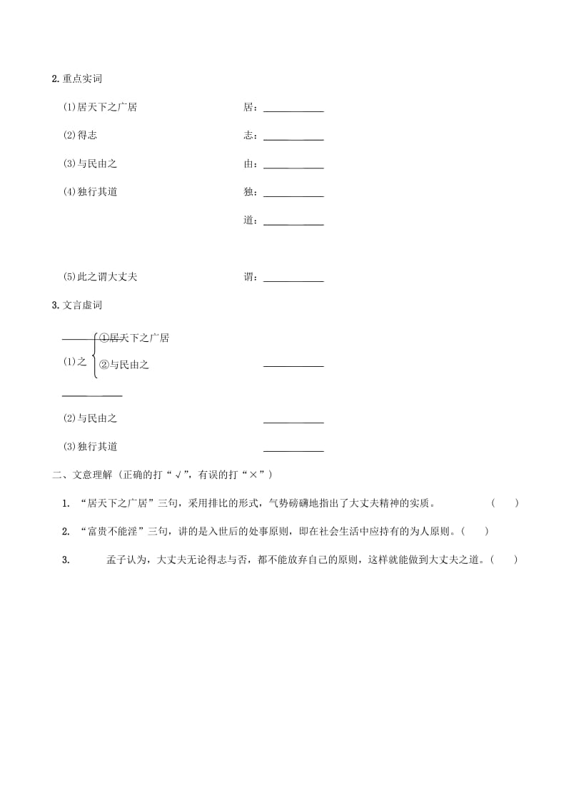 2019年中考语文专题复习精炼课内文言文阅读第8篇富贵不能淫.doc_第2页