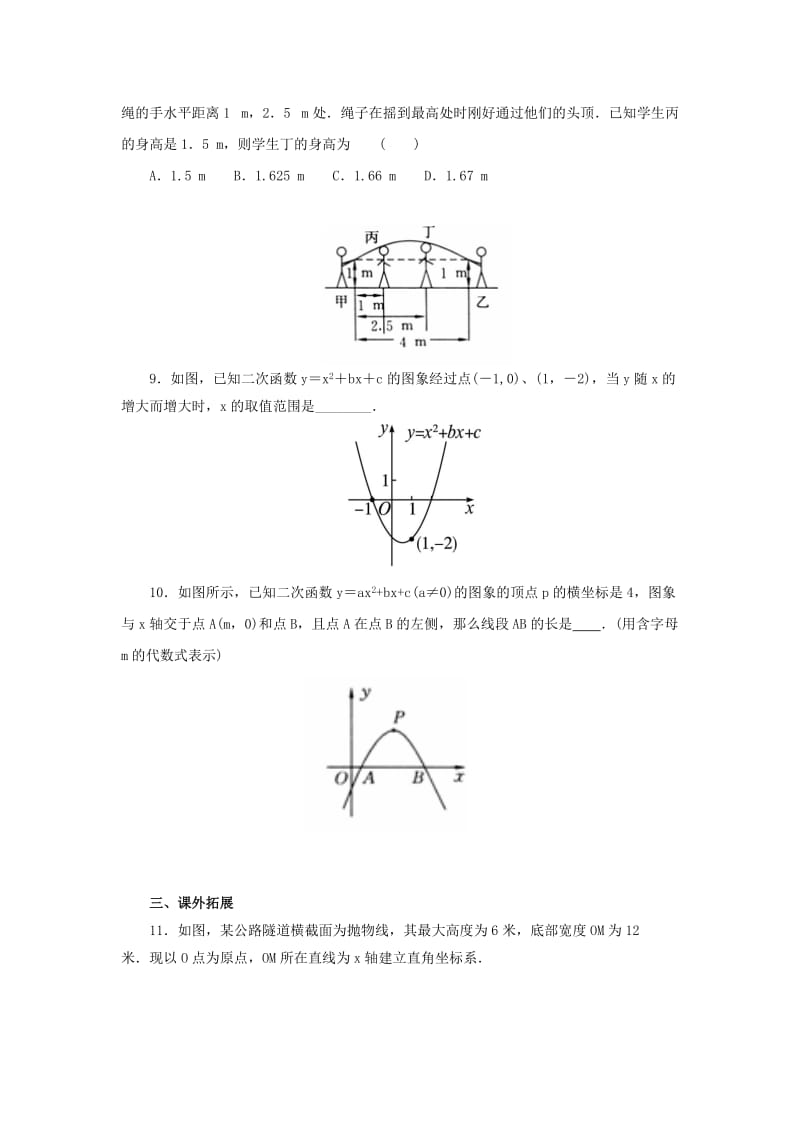 九年级数学下册第2章二次函数2.2二次函数的图象与性质2.2.4二次函数的图象与性质同步练习新版北师大版.doc_第2页