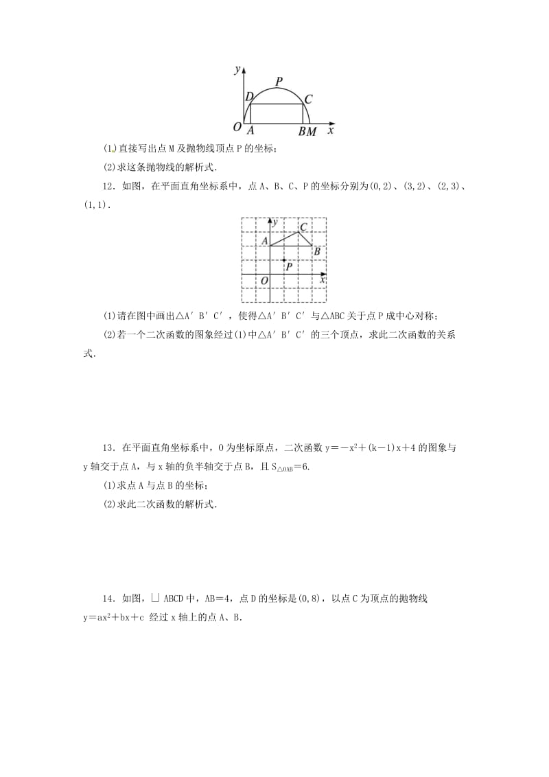 九年级数学下册第2章二次函数2.2二次函数的图象与性质2.2.4二次函数的图象与性质同步练习新版北师大版.doc_第3页