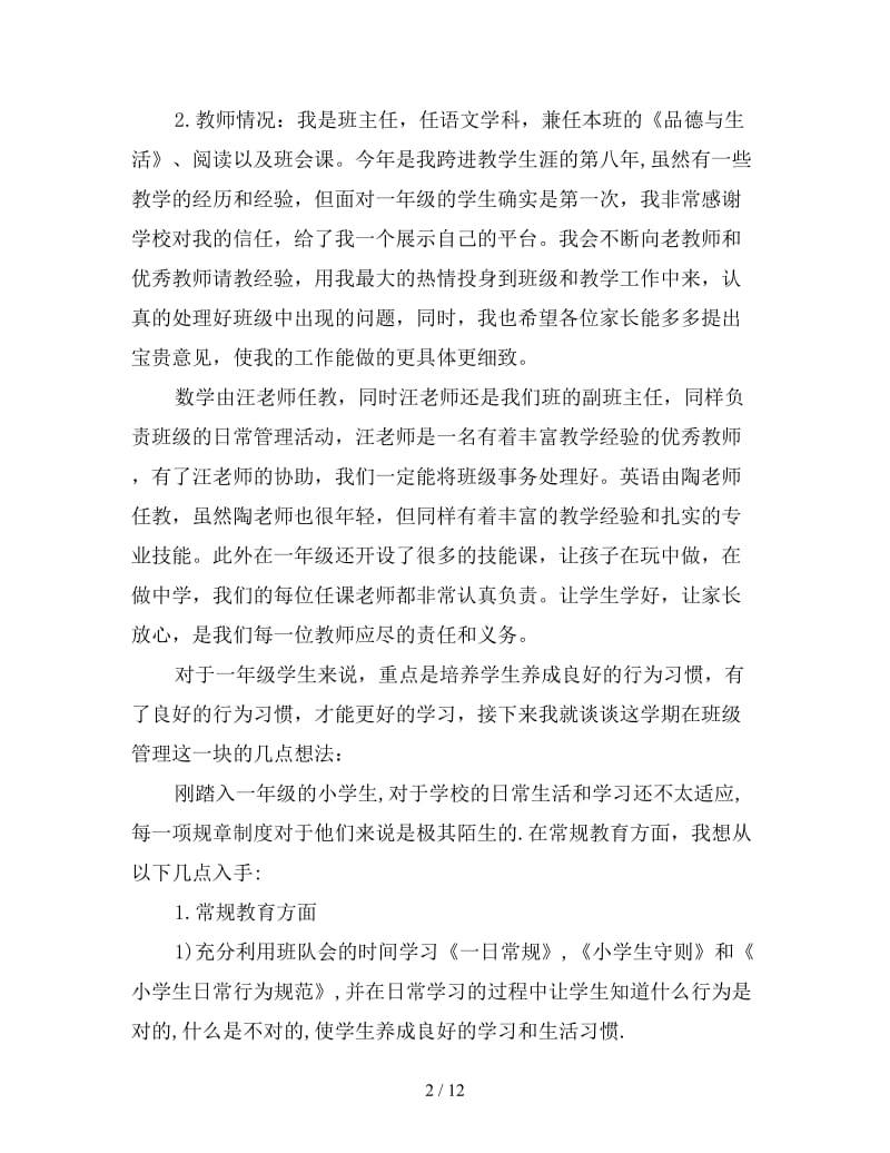 家长会教师发言稿：小学生家长会教师发言稿.doc_第2页